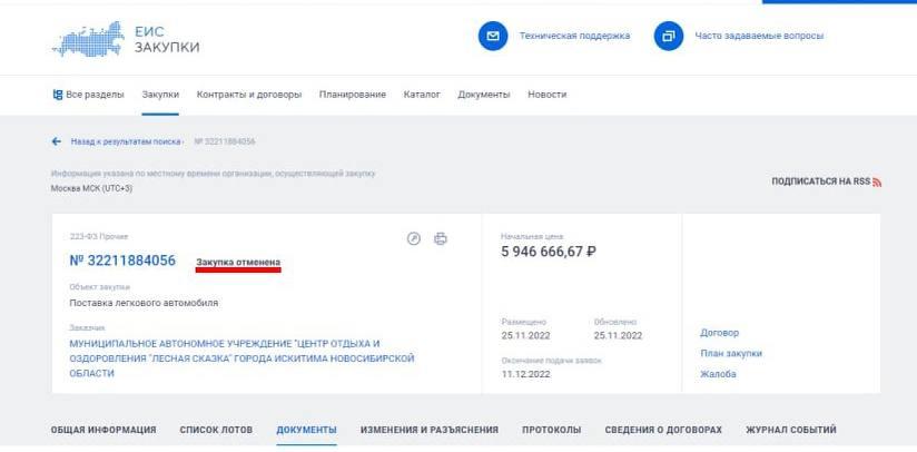 Фото Власти Искитима отменили закупку Toyota Camry за 6 миллионов рублей 2